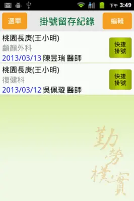 長庚ｅ指通服務 android App screenshot 2