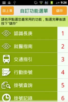 長庚ｅ指通服務 android App screenshot 3